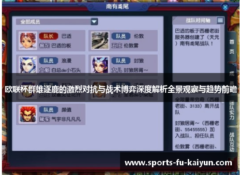 欧联杯群雄逐鹿的激烈对抗与战术博弈深度解析全景观察与趋势前瞻