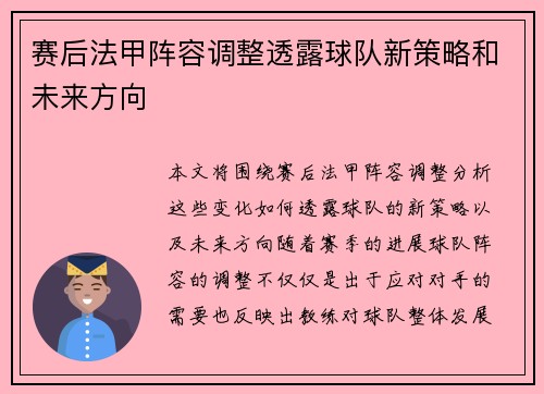 赛后法甲阵容调整透露球队新策略和未来方向