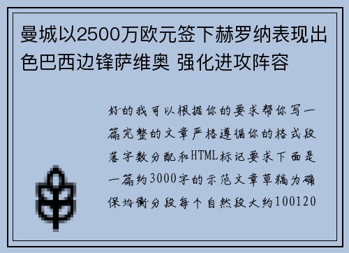 曼城以2500万欧元签下赫罗纳表现出色巴西边锋萨维奥 强化进攻阵容