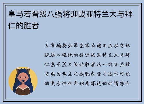 皇马若晋级八强将迎战亚特兰大与拜仁的胜者 皇马若晋级八强将迎战亚特兰大与拜仁的胜者